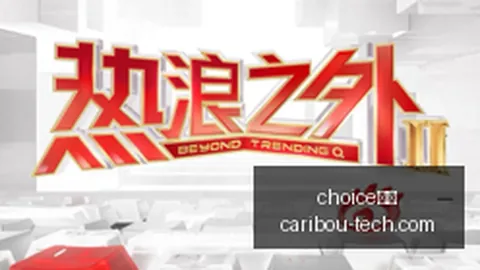 夏季赛战火升级，战队转会风云再起
